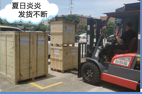 炎日炎炎，出口發(fā)貨